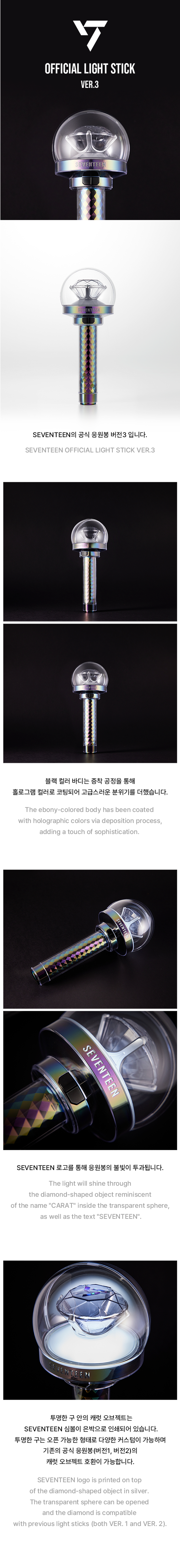 SEVENTEEN - OFFICIAL LIGHT STICK VER.3