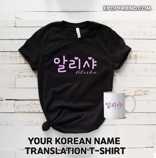 Your Korean Name  Translation T-shirt with Mug set 💜Korean Gift, Hawaii Trip Gift, Hawaii Shirt, Korean Lover Tee, Hangul T Shirt, BTS Birthday, Army Hawaii Family