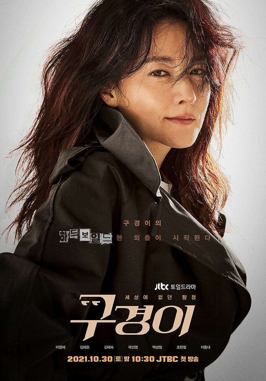 Netflix Inspectorkoo OST 2021 Korea JTBC Drama