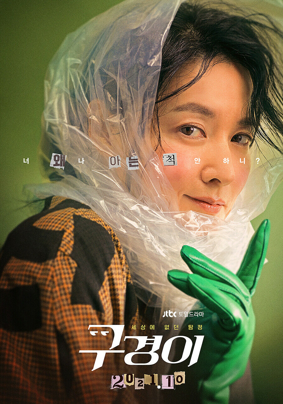 Netflix Inspectorkoo OST 2021 Korea JTBC Drama